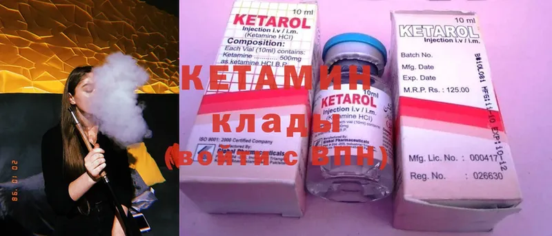 Кетамин ketamine  Боготол 